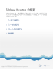 Tableau Desktop の概要