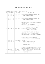 2007年度 - 早稲田大学