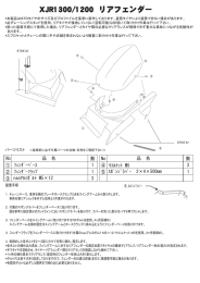 XJR1300/1200 リアフェンダー