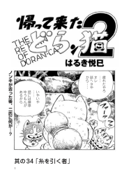 其の34「糸を引く者」