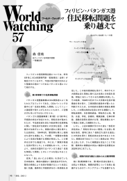 フィリピン・バタンガス港住民移転問題を乗り越えて