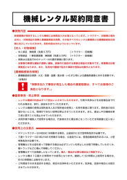 機械レンタル契約同意書 - 新菱農機株式会社のホームページ
