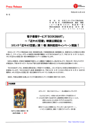 『近キョリ恋愛』 映画公開記念 ～コミック 『近キョリ恋愛』