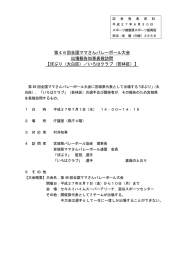 第46回全国ママさんバレーボール大会 出場報告知事表敬訪問 【ぽぷり