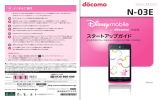 Disney mobile on docomo N-03E_startup_guide