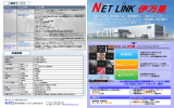 データセンター(NET LINK 伊万里)パンフレット