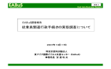 従業員関連行政手続きの実態調査について（EABuS提出資料）