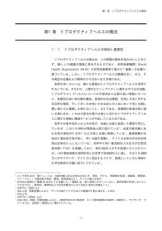 第1章 リプロダクティブヘルスの概況