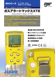 ガスアラートマックスXTⅡ