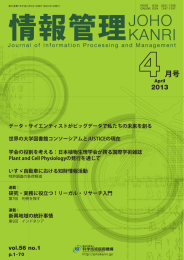 月号 - 科学技術情報プラットフォーム