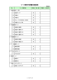 リース物件内訳書（総括表）