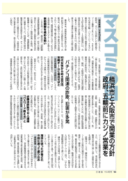 読売新聞 (2月檜日付) によると、 政府は、 カジノを中核とした統合型リ