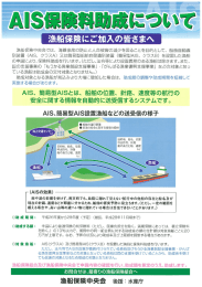 漁船保険中央会では、 海難事故の防止と人命被害の減少を図ることを