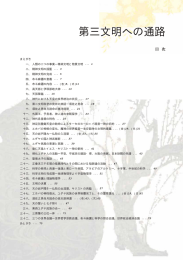 第三文明への通路 - 日本語の起源・言霊百神