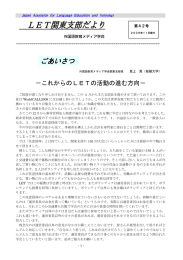 LET関東支部だより - 外国語教育メディア学会（LET）