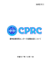 競争政策研究センター（CPRC）の活動状況について
