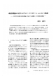 政治理論に対するグローバリゼーシヨンの二局面