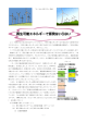 "再生可能エネルギーで原発はいらない"UPしました PDF