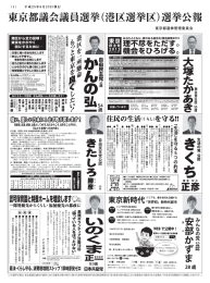 平成25年 都議会議員選挙 港区選挙区 選挙公報（PDF形式：5.36MB）