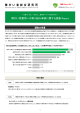 障がい者雇用への取り組み事例に関する調査 Report