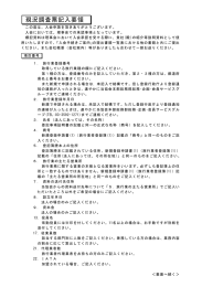 現況調査票記入要領