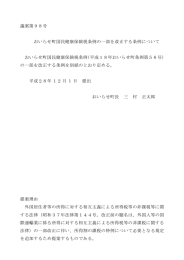 おいらせ町国民健康保険税条例の一部を改正する条例について [PDF
