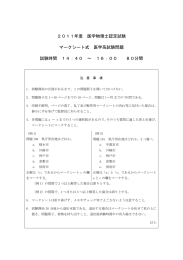 2011年度 医学物理士認定試験 マークシート式 医学系試験問題 試験