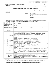 （家庭系） ［ 不燃ごみのみ ・ 二度計量 ］ 船橋市廃棄物搬入許可申請書