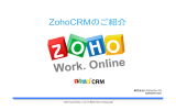 ZohoCRMのご紹介