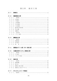 第5章 接合工事(PDF形式:1336KB)