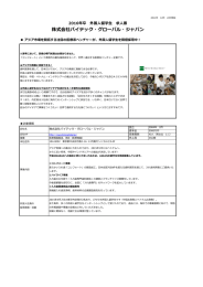 株式会社バイテック・グローバル・ジャパン