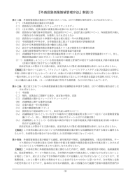 『外商投資商業領域管理弁法』解説(3)