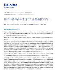 障がい者の活用を通じた企業価値の向上
