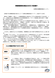 事業用契約を検討される際の注意点（PDF：353KB）