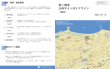 議題5「茅ヶ崎市公共サインガイドライン（素案）について」資料