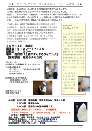 にんげんクラブ ウェルカムパーティー