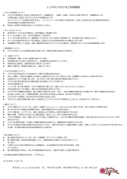 レンタルスタジオご利用規約