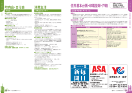 住民基本台帳・印鑑登録・戸籍