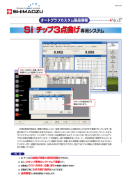 Si チップ3点曲げ専用システム