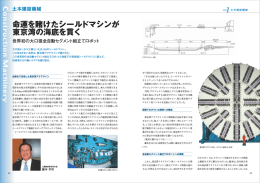 東京湾の海底を貫く