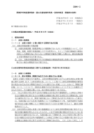 開発許可制度運用指針（国土交通省都市局長・技術的助言：関連部分