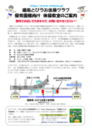 保育園様向け体操教室 - 湘南とびうお体操クラブ