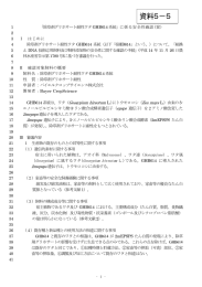 に係る安全性確認（案）（PDF：276KB）