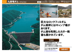 巨大なロックフィルダム ダム湖岸にはキャンプ場が あります。 ダム湖を
