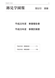 『跡見学園報』52号別冊掲載