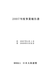 2007 年度事業報告書