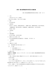 産業・観光振興調査特別委員会