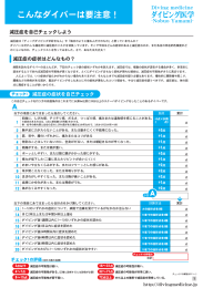 こんなダイバーは要注意! ダイピング医学