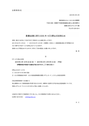 設備点検に伴う COS サービス停止のお知らせ