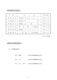 表彰 - 桑名法人会